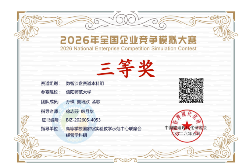 商学院学子在全国企业竞争模拟大赛总决赛中获佳绩